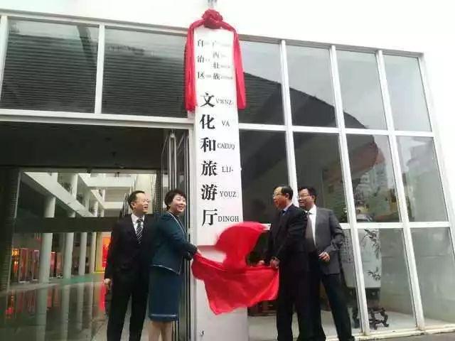 广西壮族自治区文化和旅游厅挂牌成立