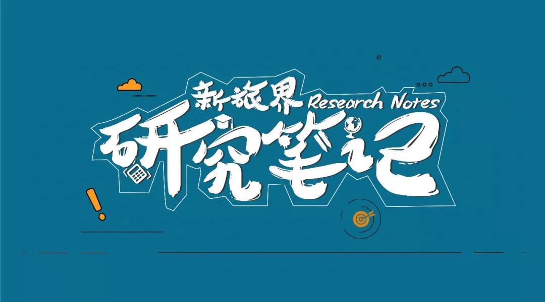 研究笔记第46周 | 海南自贸区提速建设 瘦西湖开创ABN融资新模式
