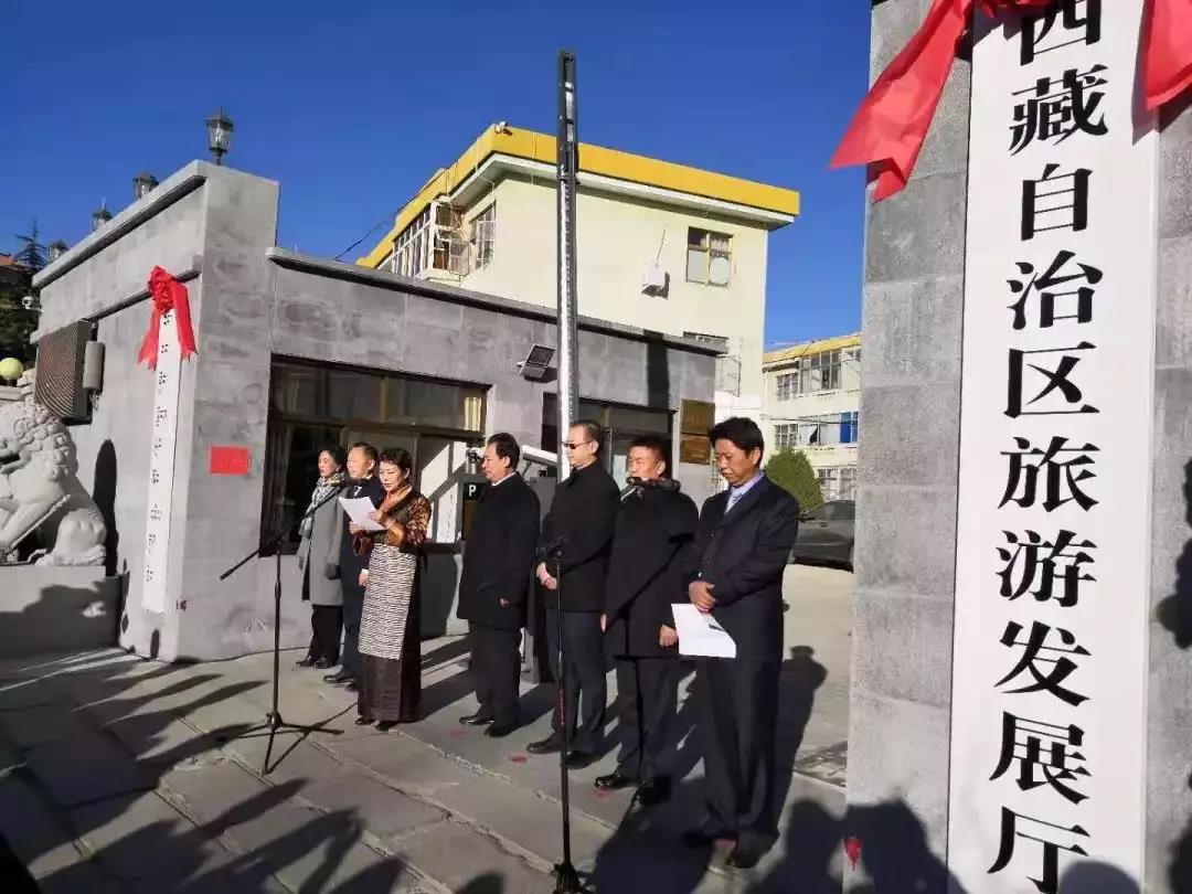 西藏自治区旅游发展厅正式挂牌 