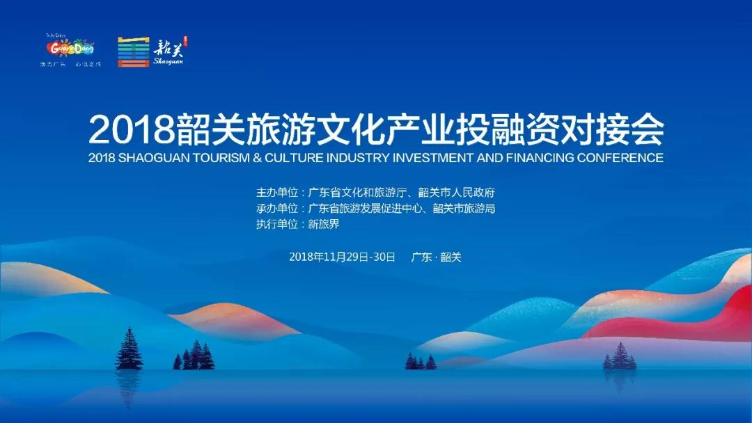 权威发布 | 2018韶关旅游投融资项目详情-曲江区