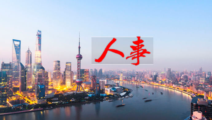 于秀芬被任命为上海文化和旅游局局长