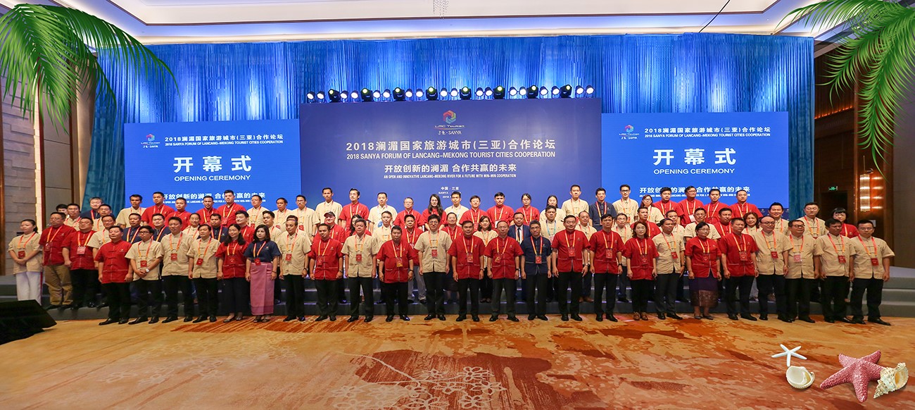 2018澜湄国家旅游城市合作论坛三亚开幕