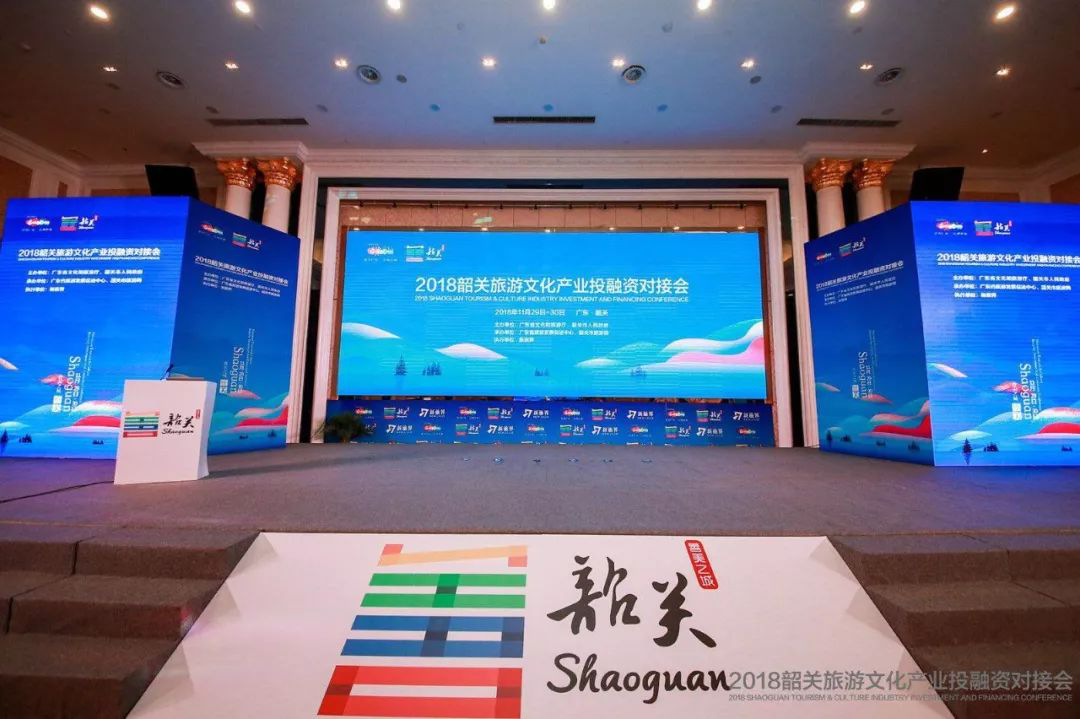 2018韶关旅游文化产业投融资对接会成功举办 打造粤北生态区