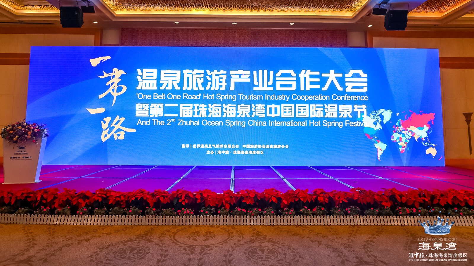 “一带一路”温泉旅游产业合作大会成功举办