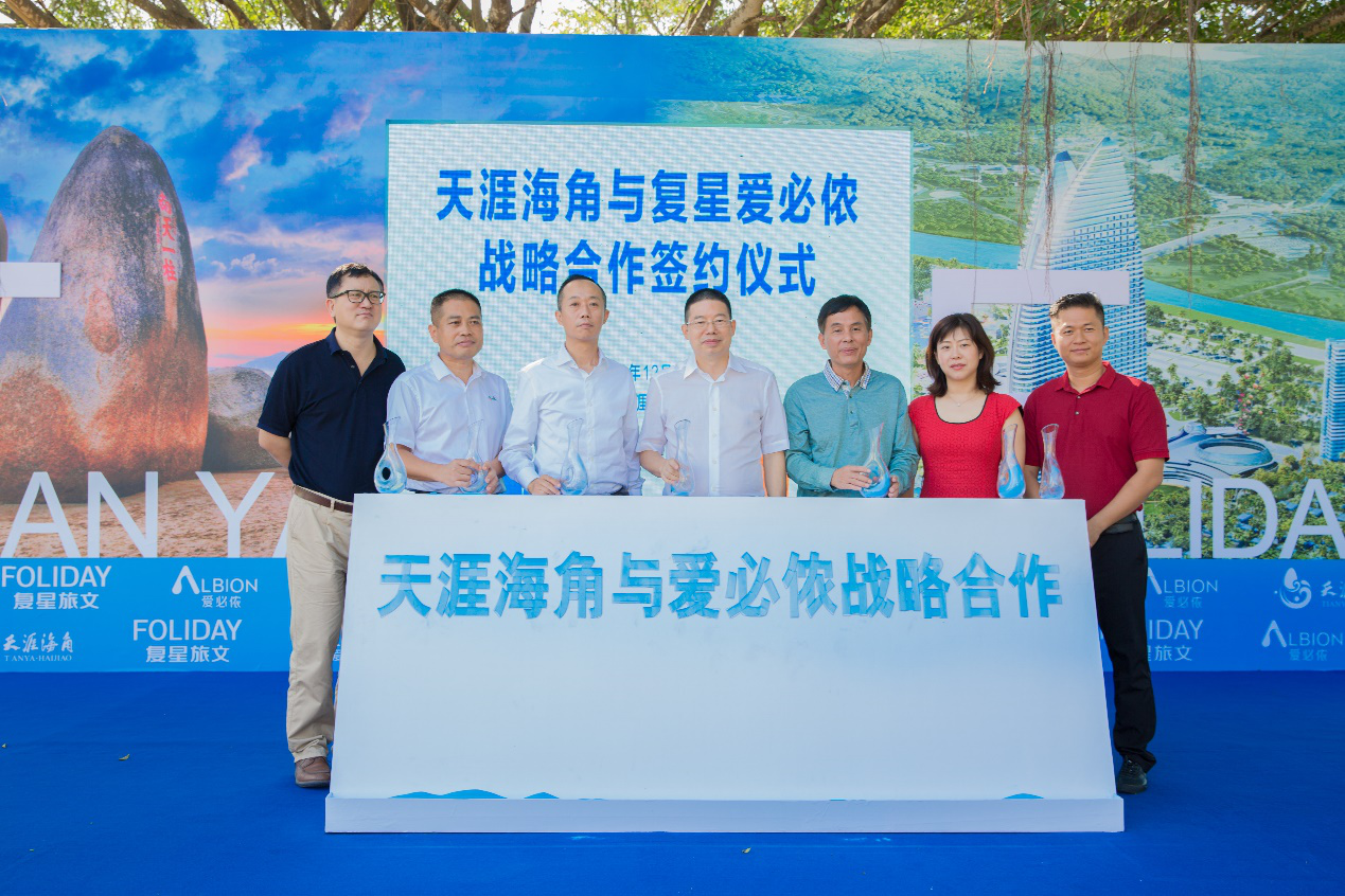 复星爱必侬与三亚天涯海角游览区签署战略合作协议