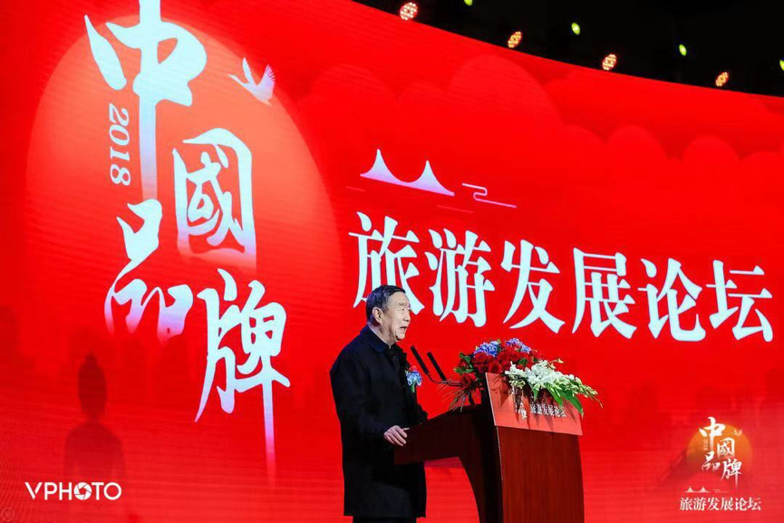 中央媒体促进旅游品牌升级 2018中国品牌旅游发展论坛在京召开