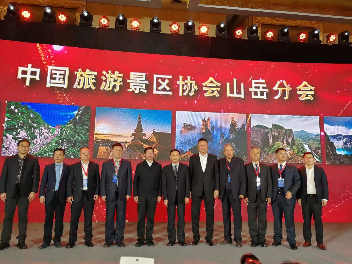中国旅游景区协会山岳分会成立