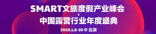活动推荐 |1月8-10日聚合群体智慧，赋能文旅产业