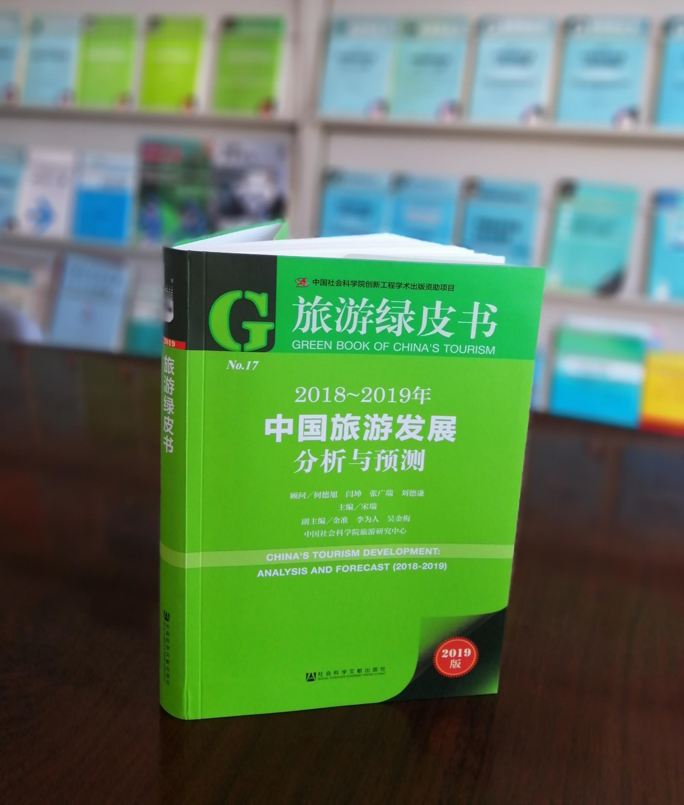社科院发布2018~2019年《旅游绿皮书》 总结旅游业发展十大特点