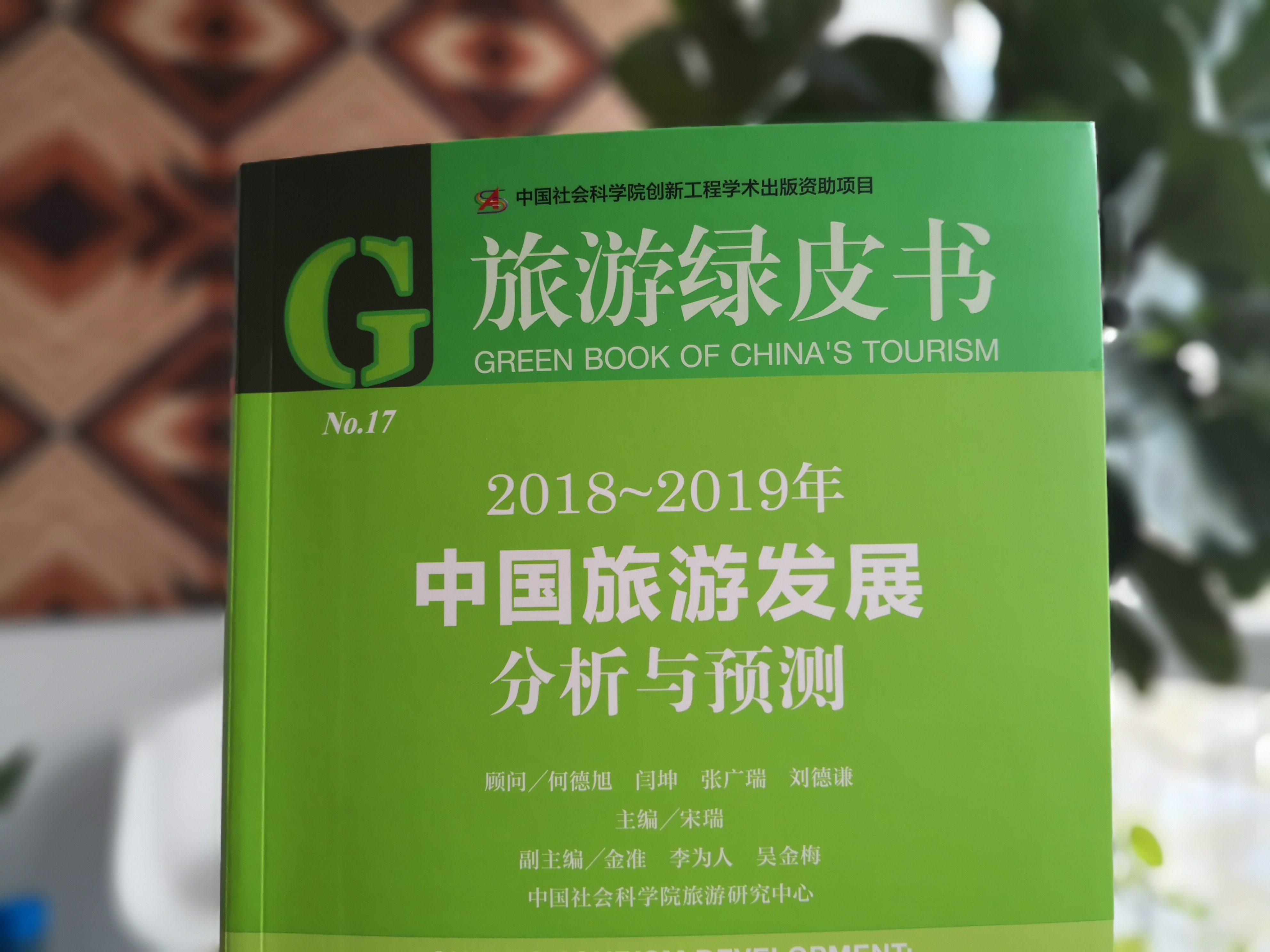 社科院旅游研究中心：经济换挡期 旅游业面临三大机遇与挑战