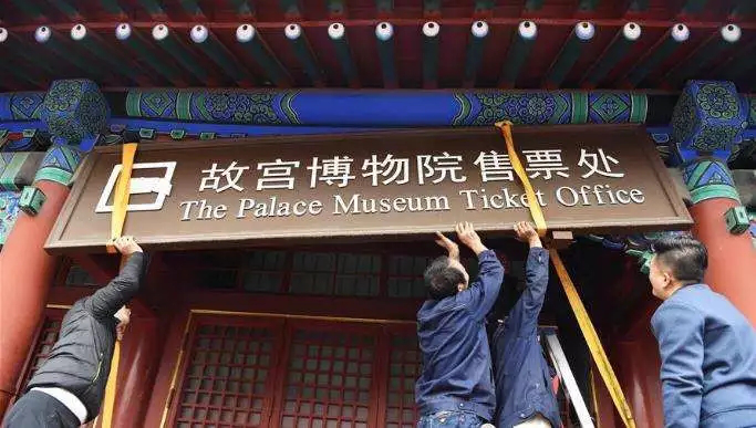 告别纸质门票 全网售票或成未来趋势