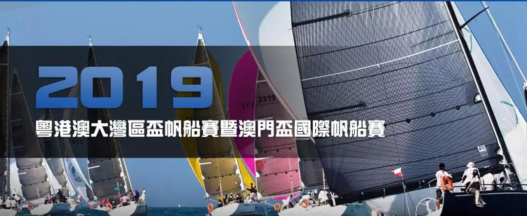 万博鱼航海队代表宁波梅山出征国际性帆船赛 勇夺总冠军！