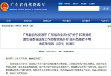 广东省乡村旅游业用地获政策支撑