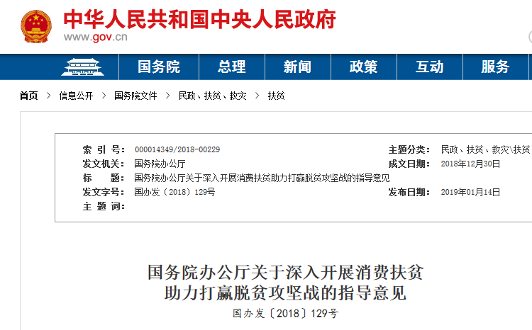 国务院：对在贫困地区从事乡村旅游的企业给予政策支持