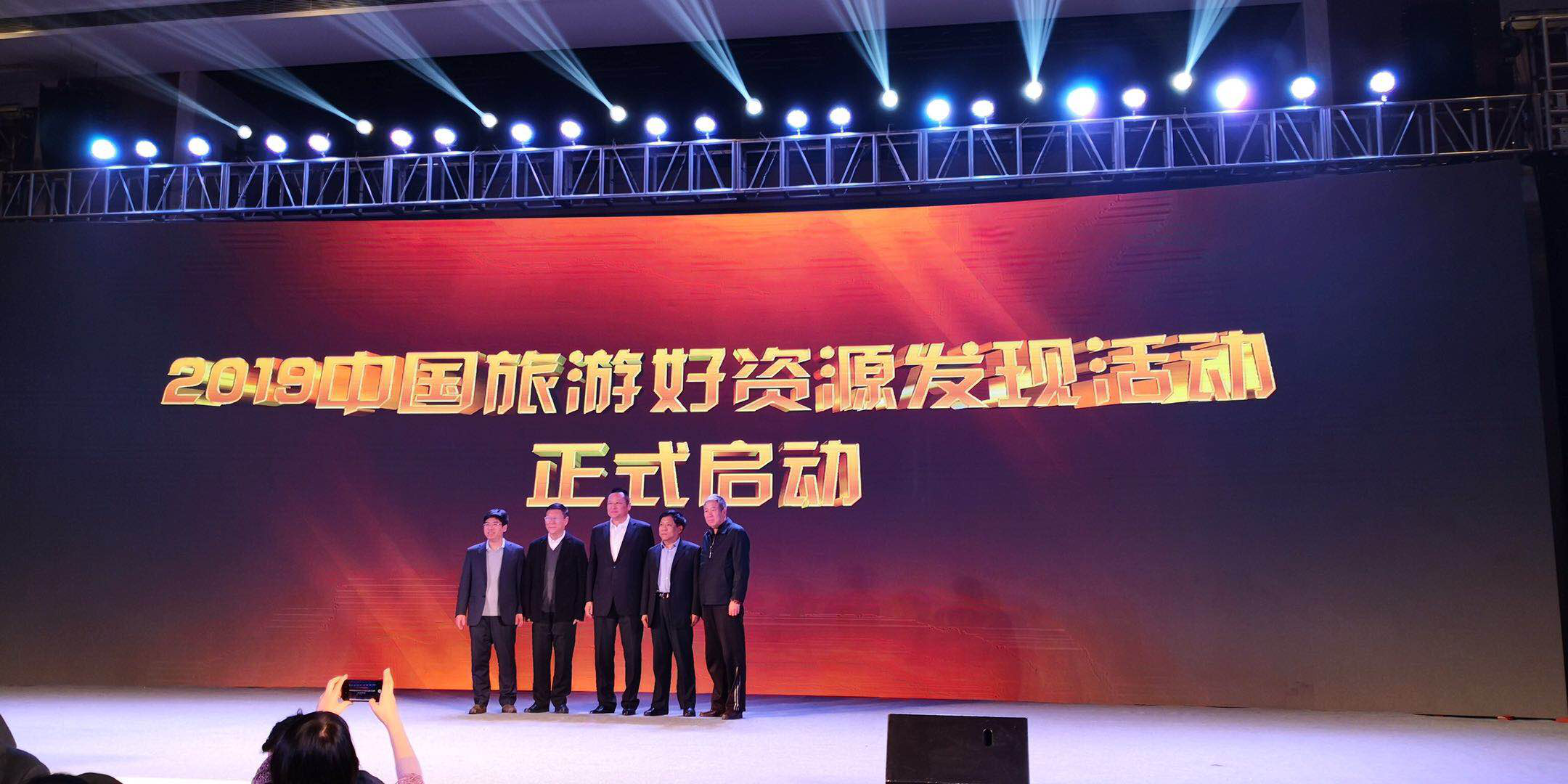 2019中国旅游好资源发现活动举行启动仪式
