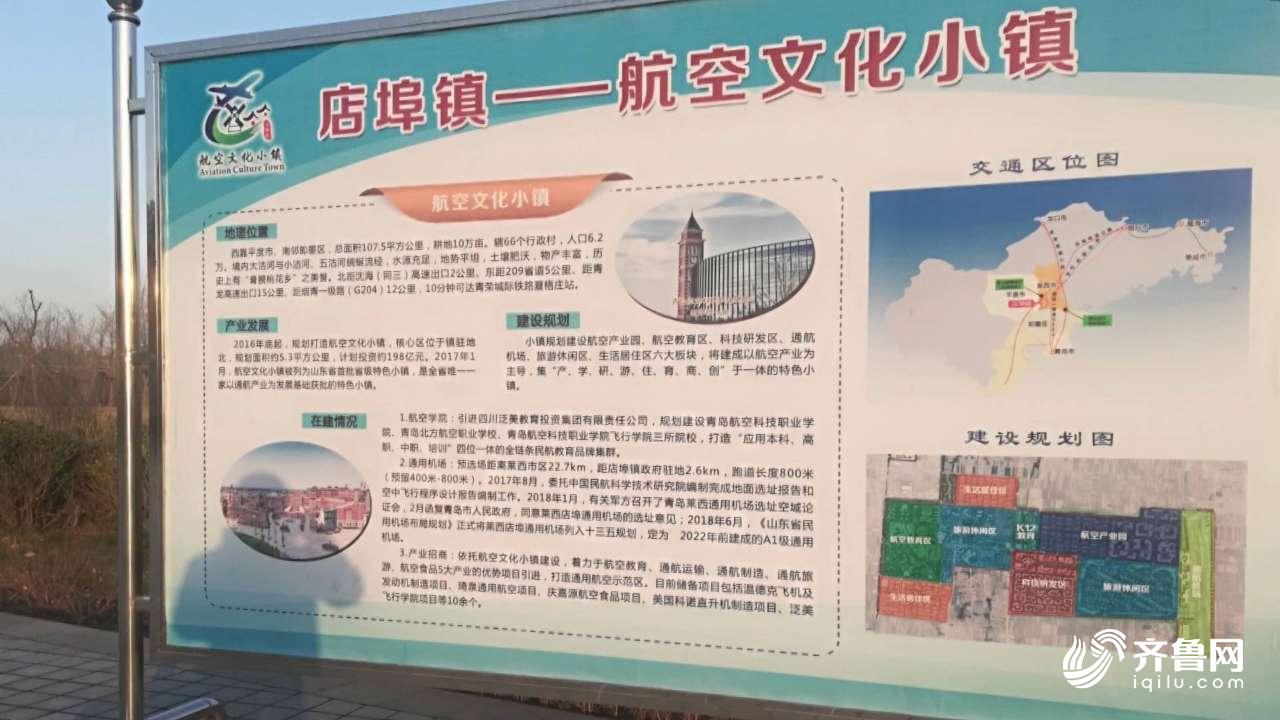 莱西特色小镇陷困境调查：核心大学项目“缩水” 两项目停滞