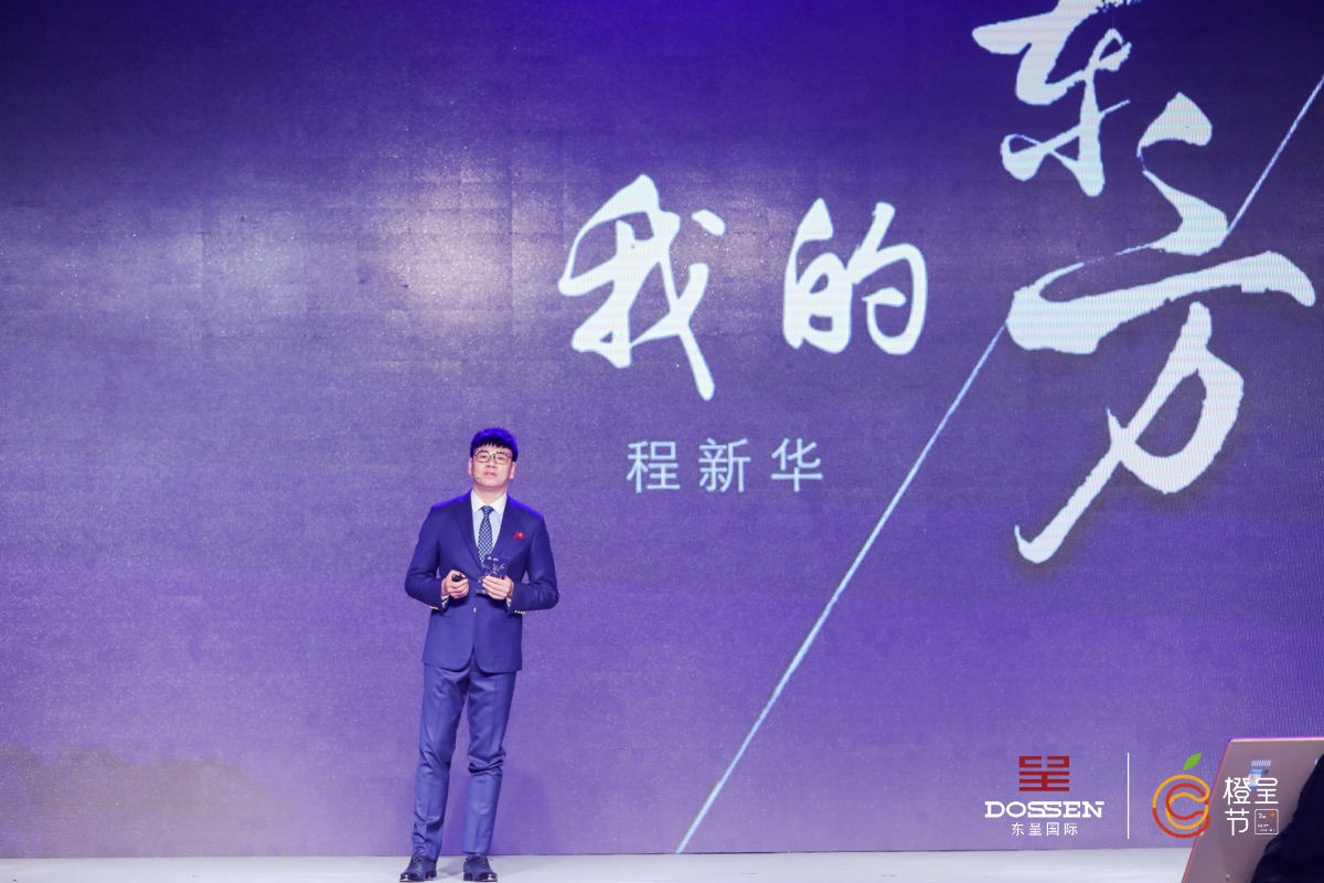 “轩程”亮相第二届橙呈节 程新华如何讲述他的东方梦？