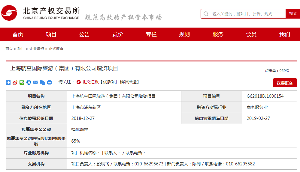 东航旗下上航国旅挂牌出售控股权 绿地接盘