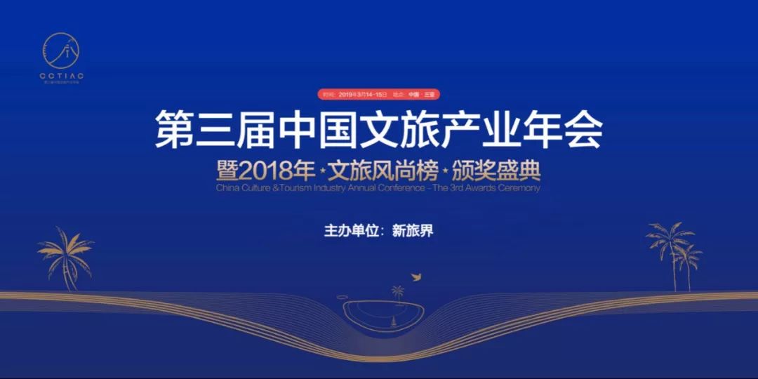赋能文旅产业 第三届中国文旅产业年会即将落地三亚