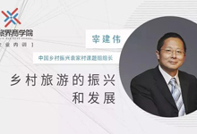 宰建伟：袁家村是如何做乡村旅游的