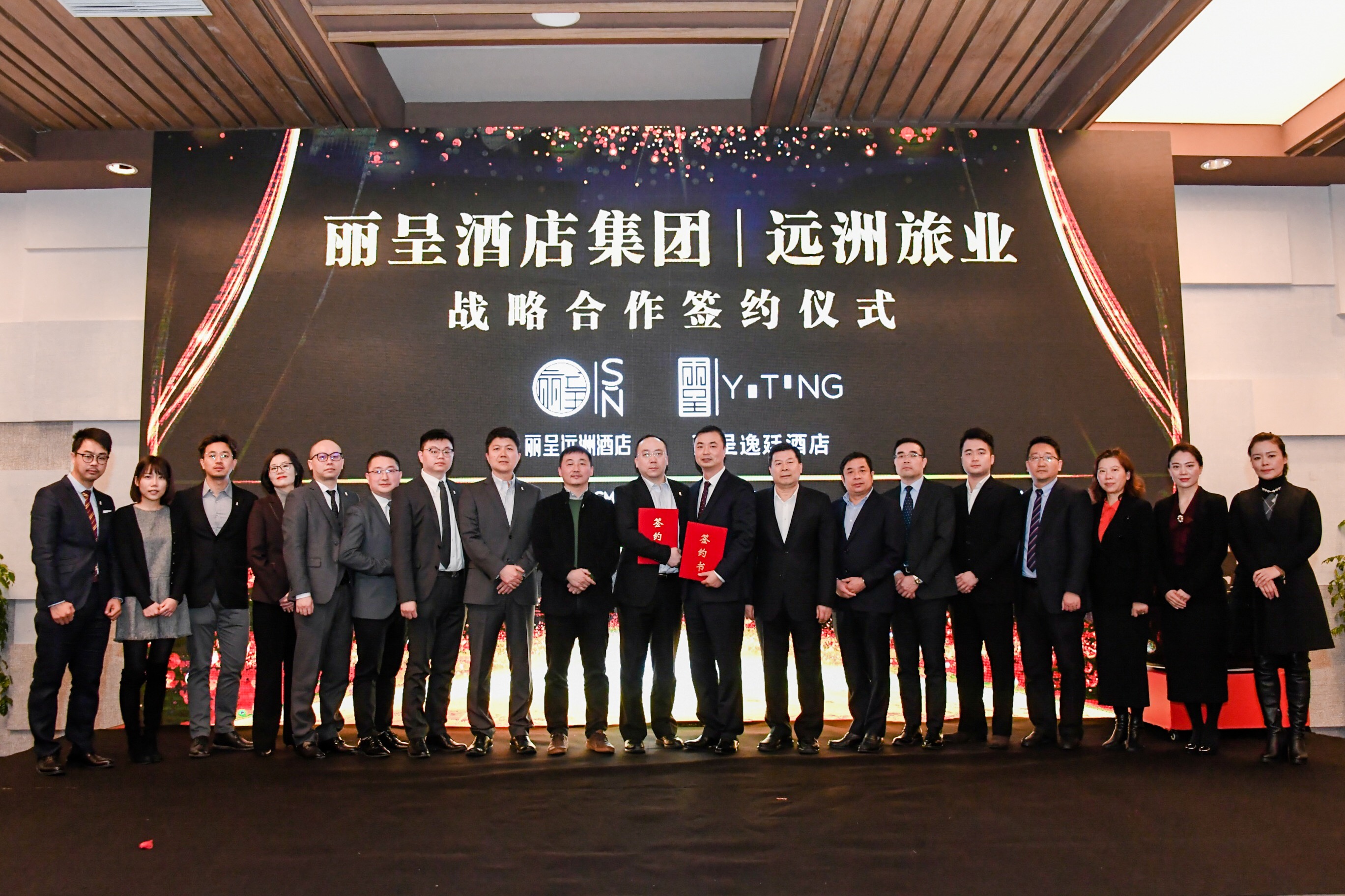 丽呈集团与远洲旅业战略合作 共同打造酒店行业新模式