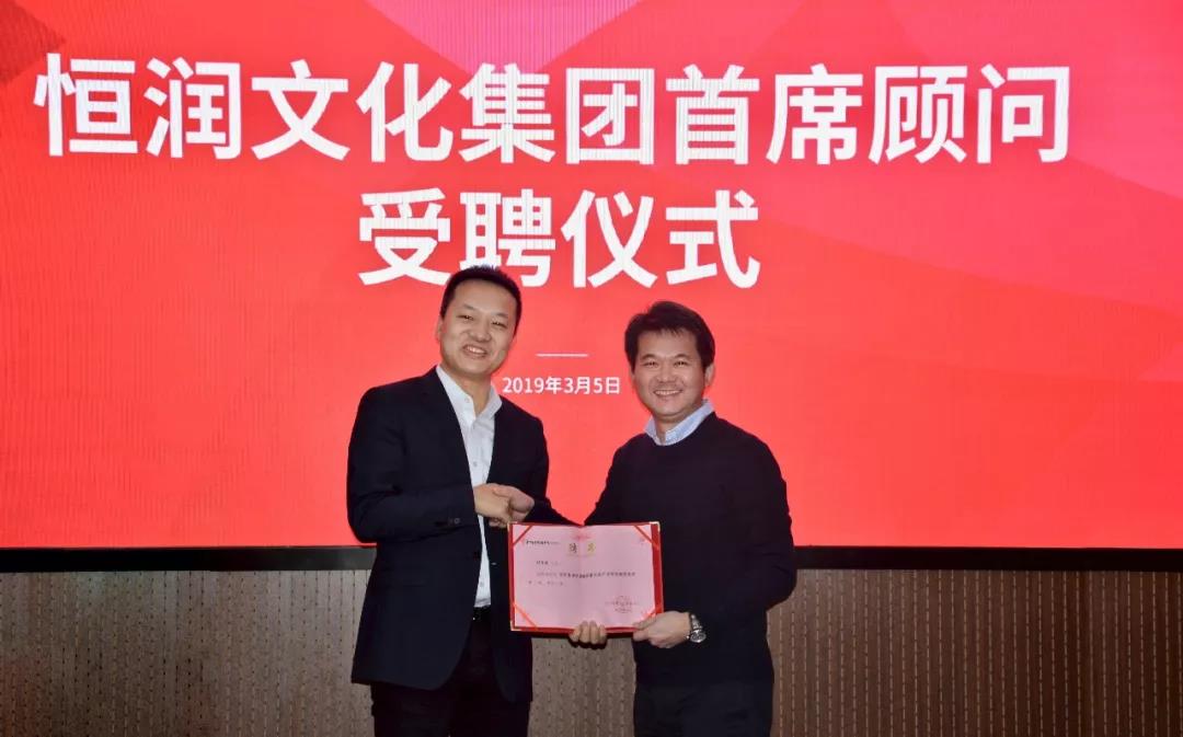 刘育政出任恒润文化集团首席顾问