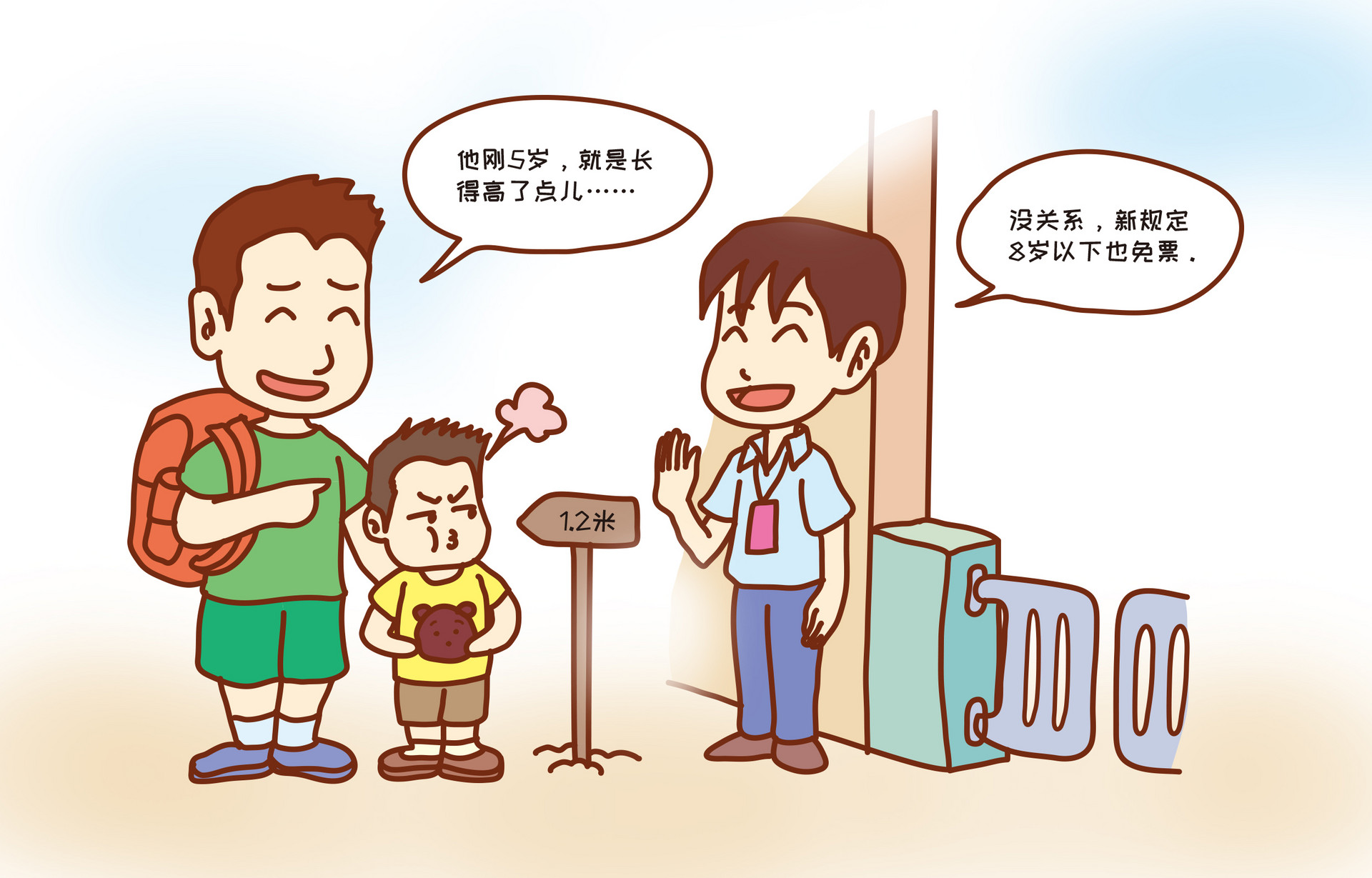 全国人大代表建议将儿童购票标准由身高改为年龄