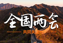 两会时间到！代表委员们这样说文旅