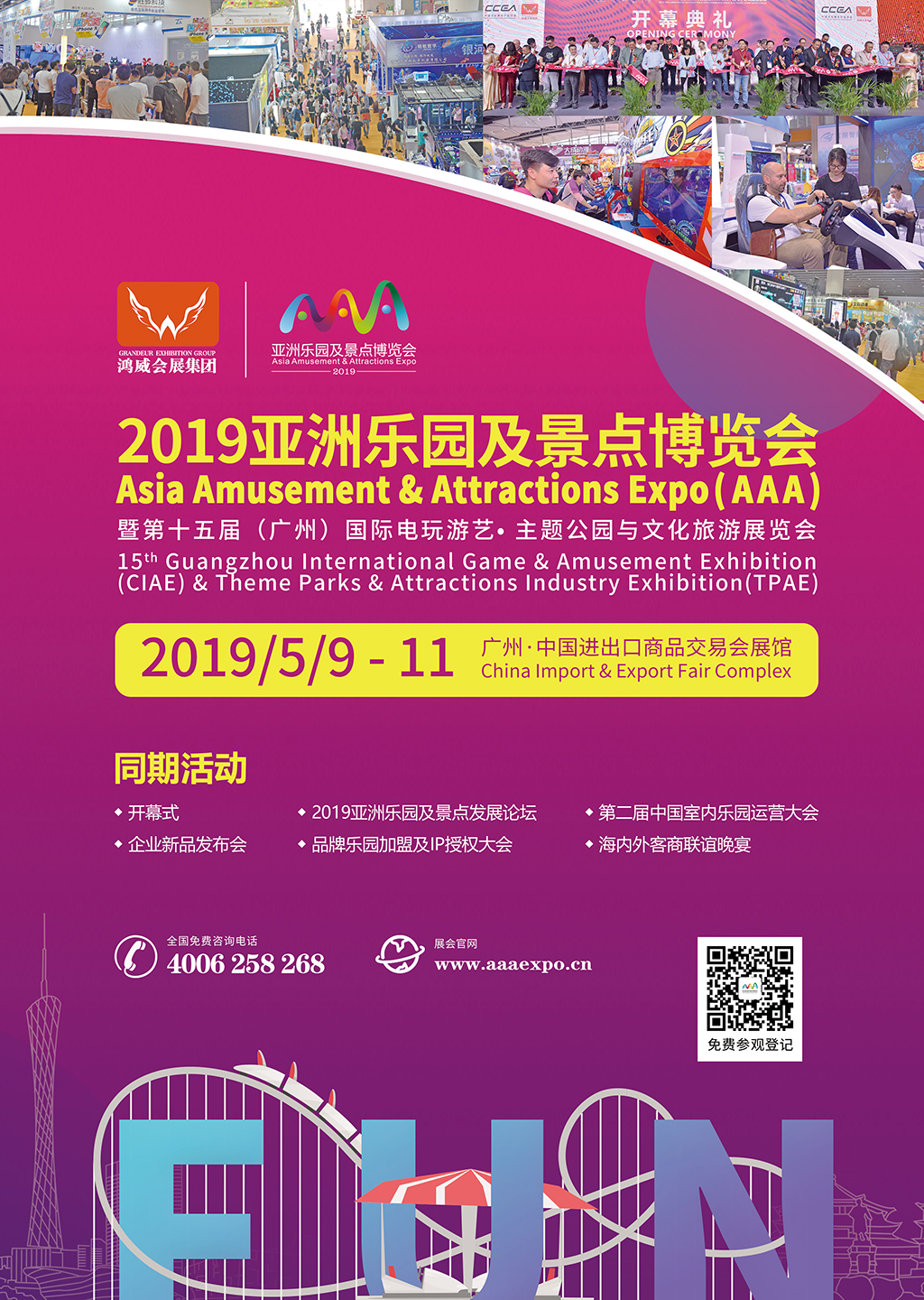 第七届广州国际主题公园与文旅产业展览会5月亮相广州