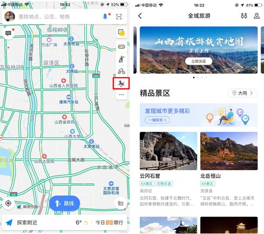 山西省文旅厅联合高德地图发布“山西省旅游扶贫地图”