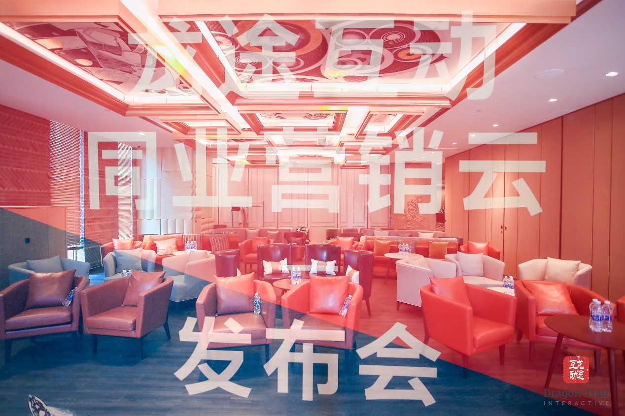 龙途互动发布“同业营销云” 赋能旅游营销