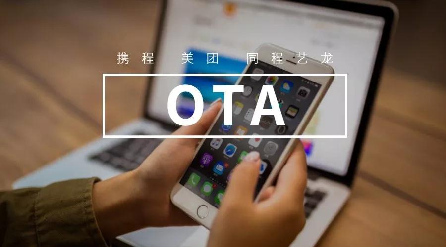 用数据说话！一文看懂携程、美团点评、同程艺龙三大OTA谁更强