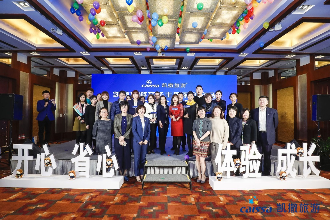 以需求为导向  以创新升级品质   凯撒旅游全情升级2019亲子系列产品