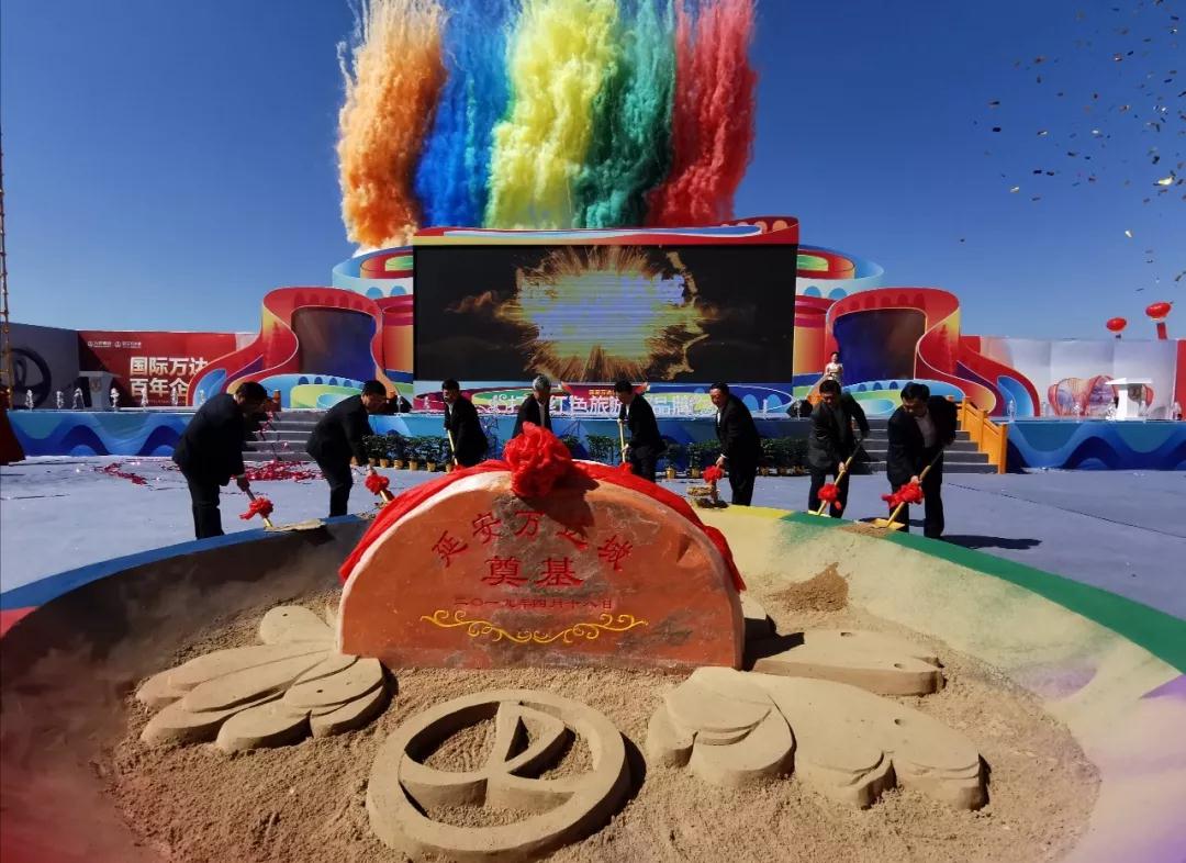 中国首个红色主题万达城在延安启动