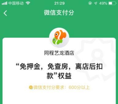 同程艺龙与微信支付战略合作 全面提升住宿服务体验