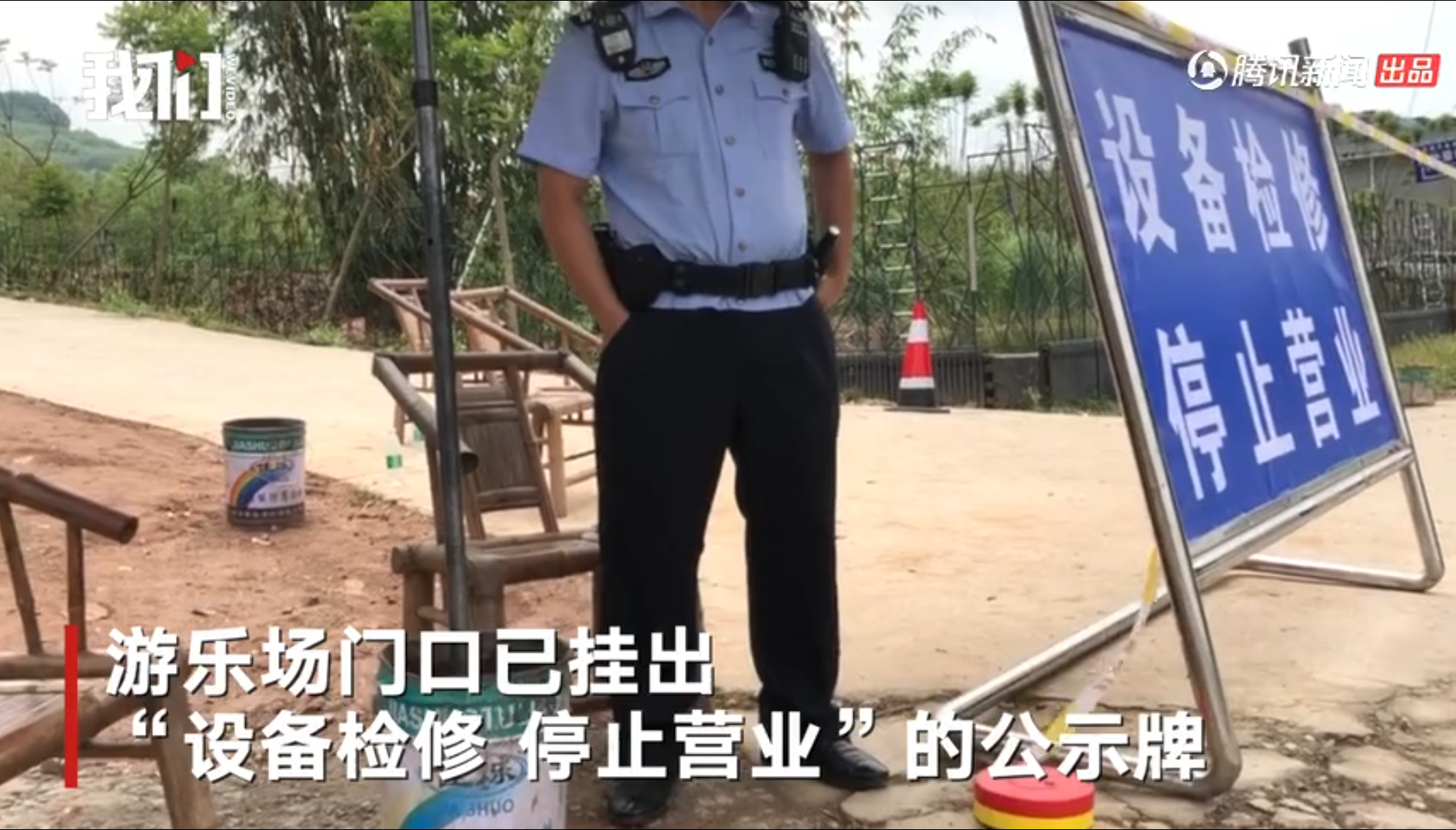 成都一乐园滑梯事故致2死12伤续：整改期间擅自开园营业
