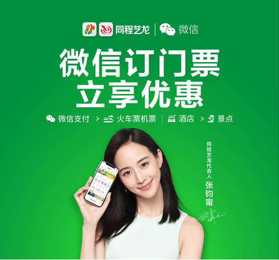 半价来袭！同程艺龙可预订5•19“中国旅游日”部分特惠门票