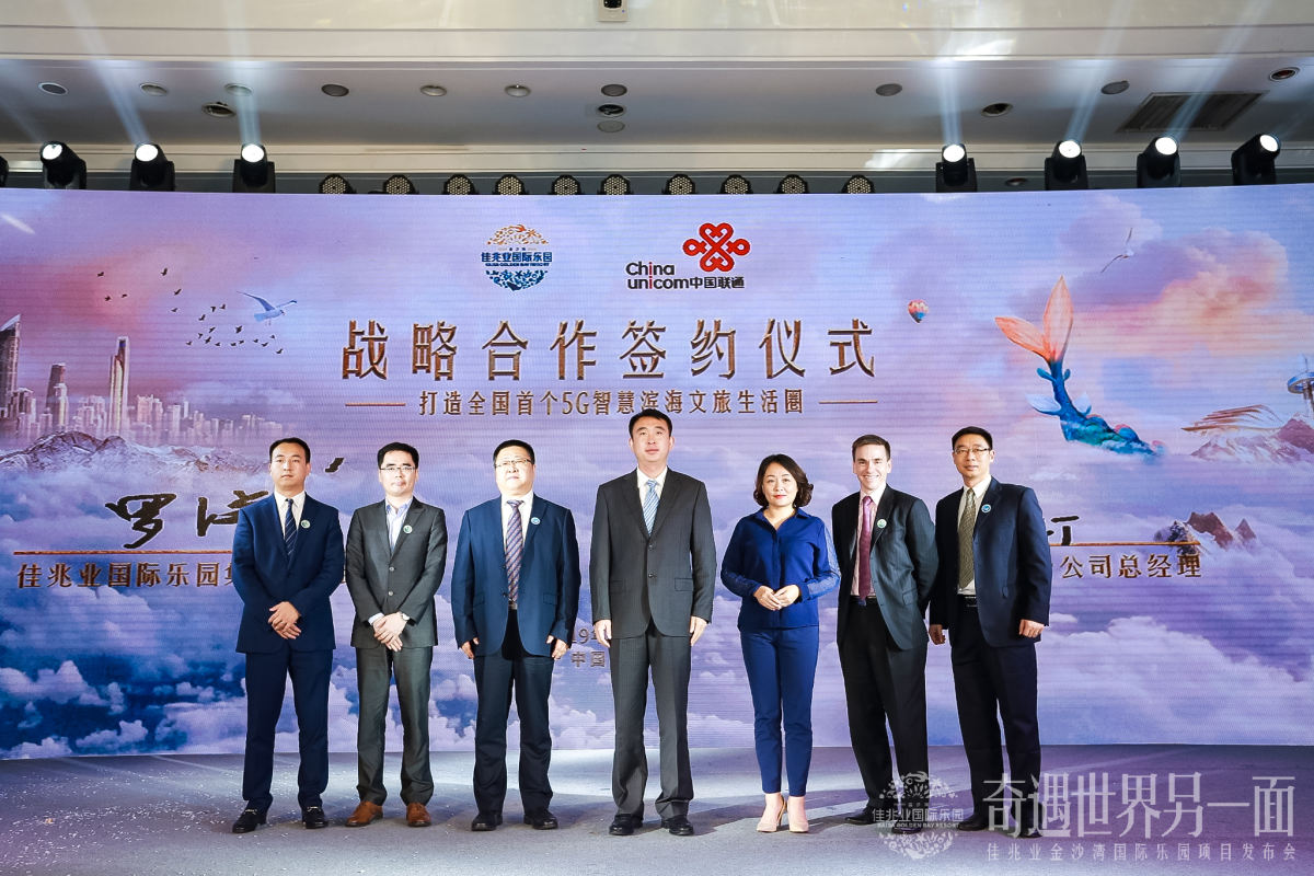 佳兆业金沙湾国际乐园项目正式发布 构建粤港澳滨海国际文旅创新生活圈