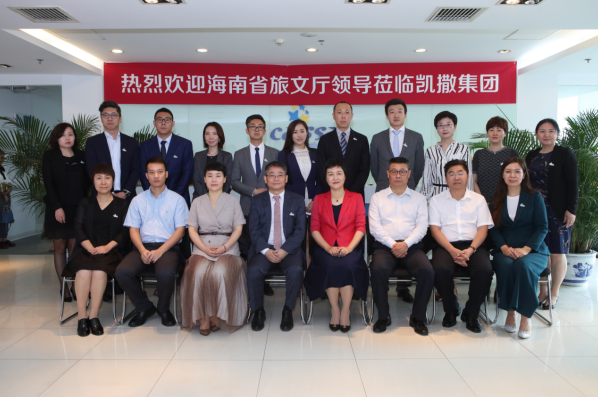 海南省旅文厅与凯撒集团签署战略合作协议 