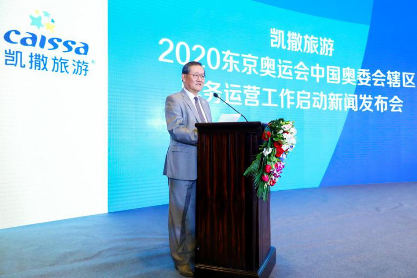 凯撒旅游启动2020东京奥运会中国奥委会辖区票务运营