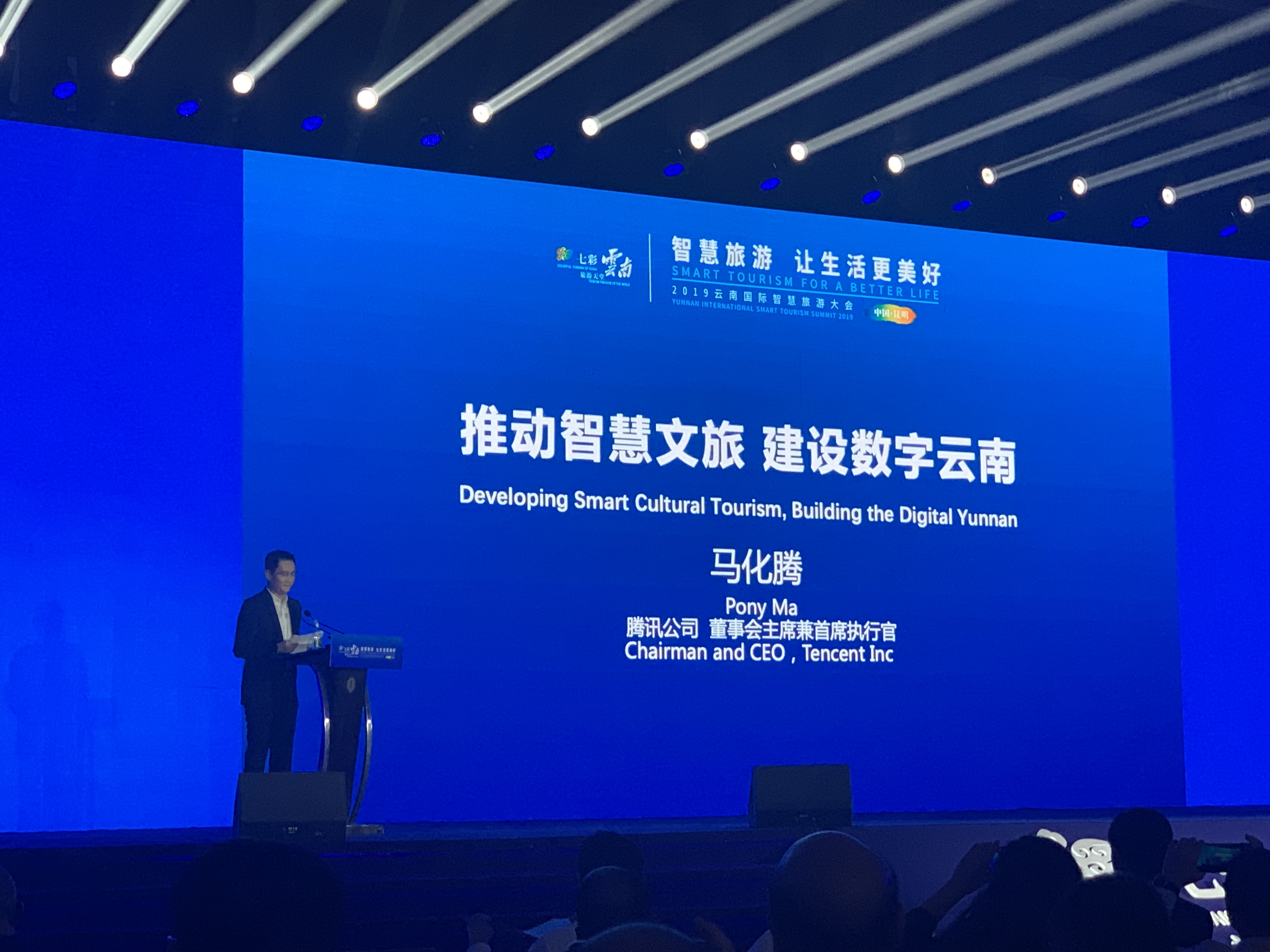 马化腾：互联网下半场 文旅产业有哪些新变化