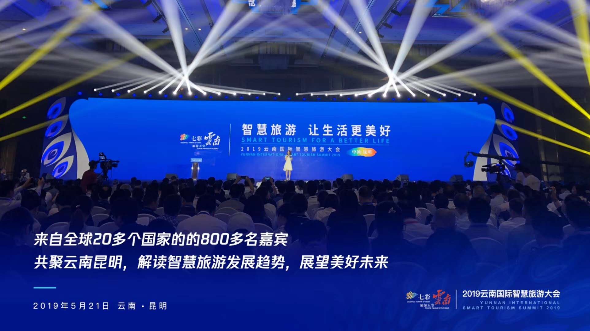 2019云南国际智慧旅游大会在昆明举行