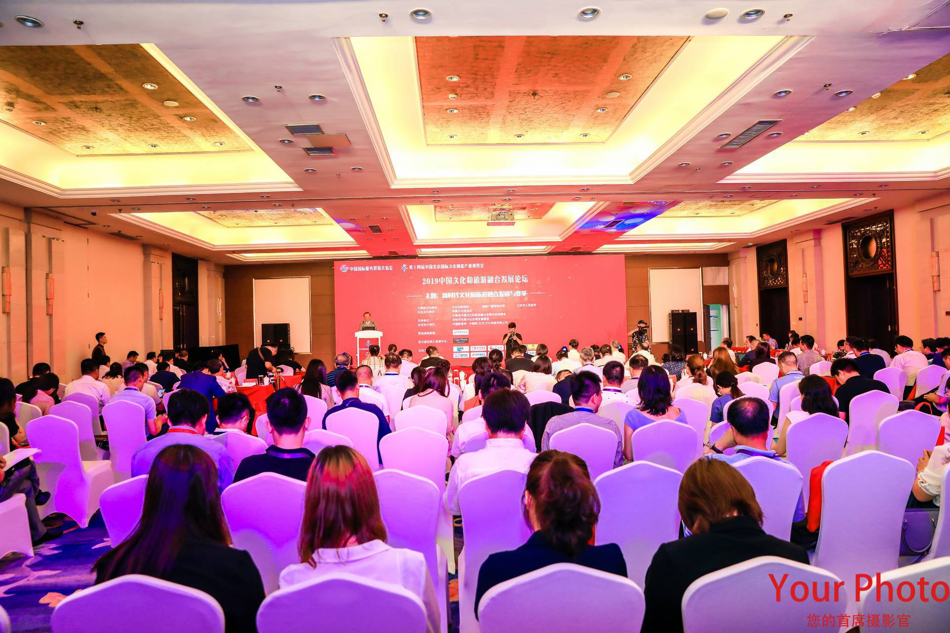 北京文博会2019中国文化和旅游融合发展论坛在京召开