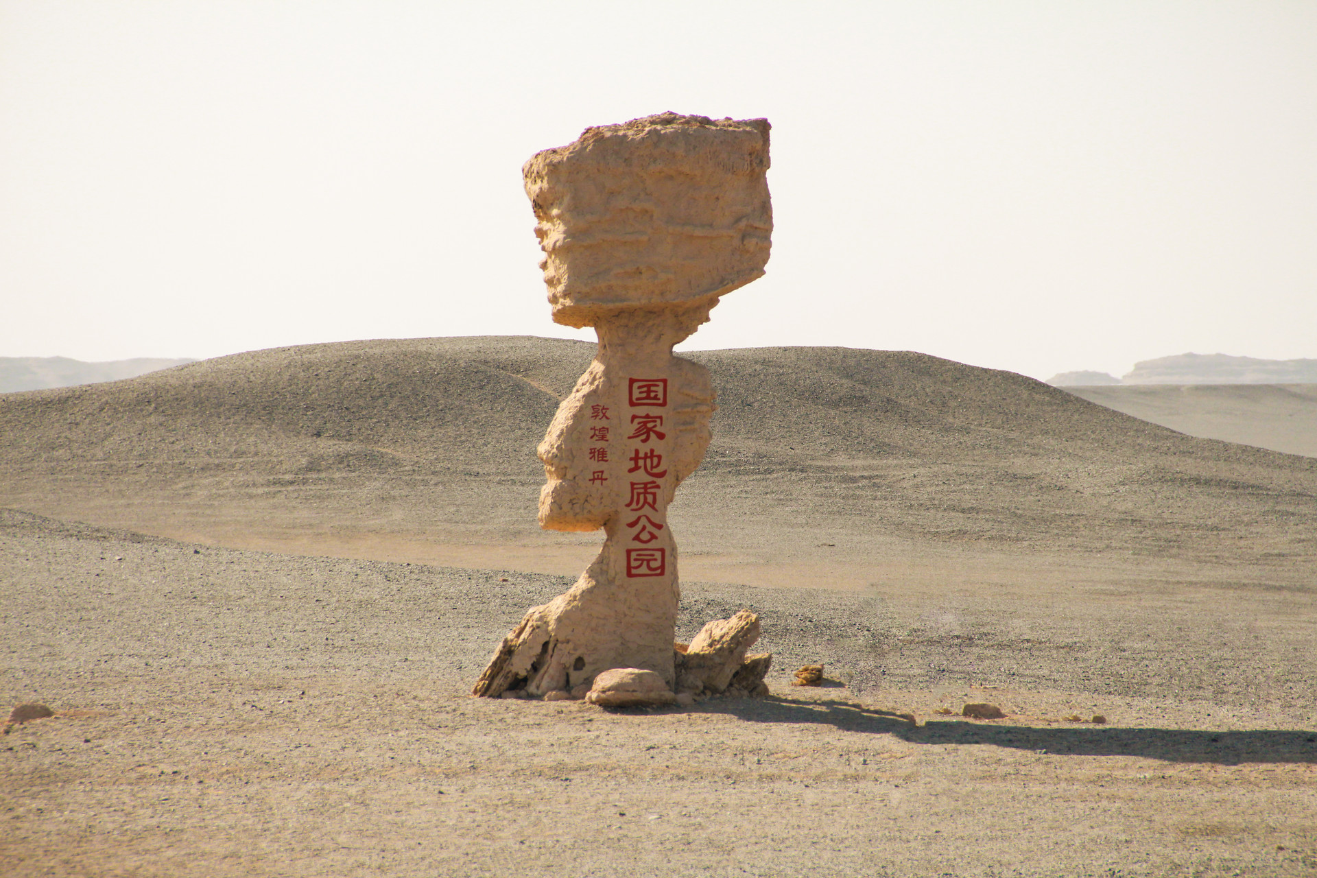 我国世界地质公园39处 数量居世界第一