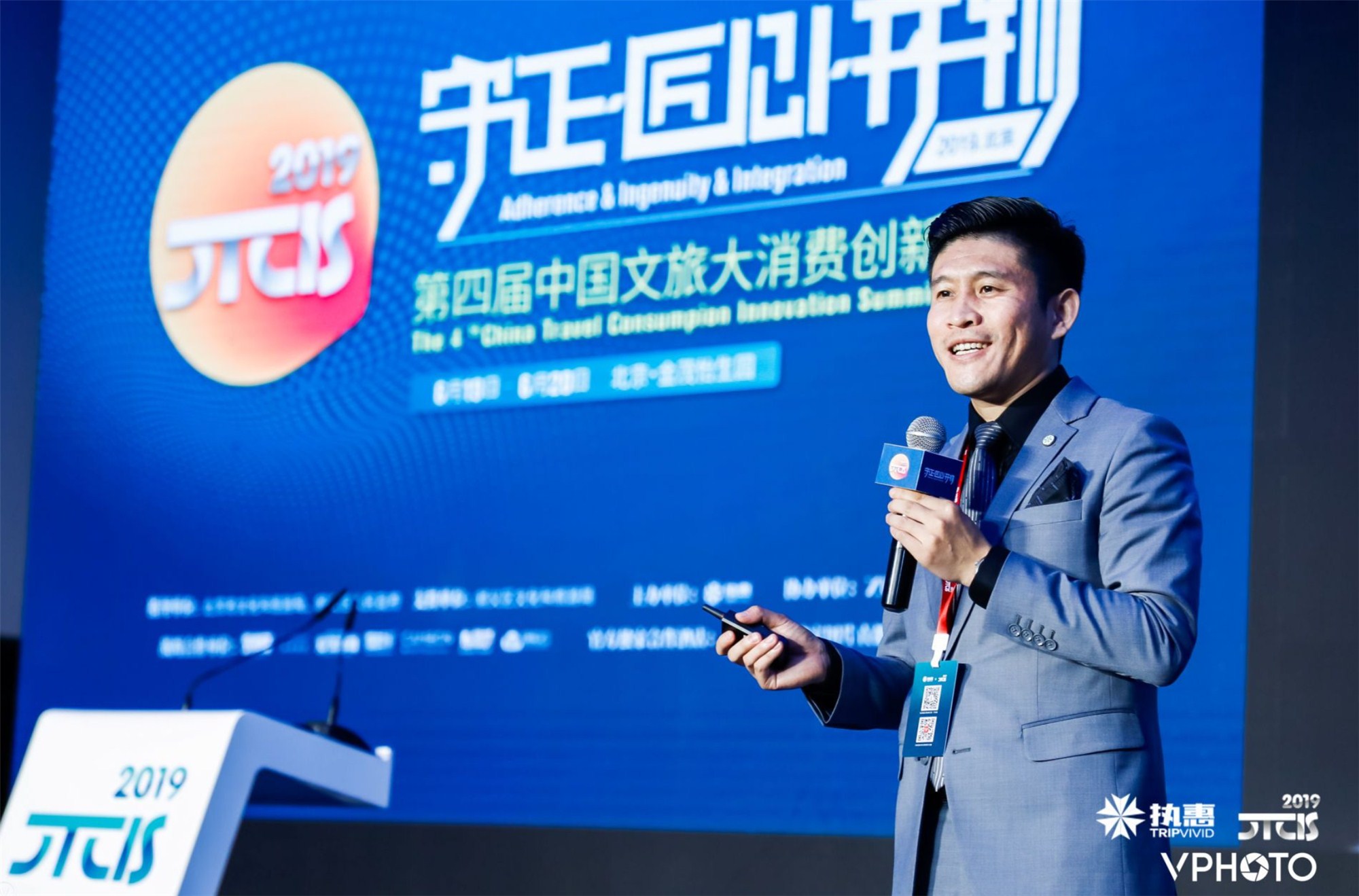 2019CTCIS第四届中国文旅大消费创新峰会在京举办