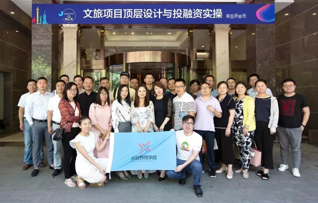 第二期文旅项目顶层设计与投融资实操课程顺利落地西安