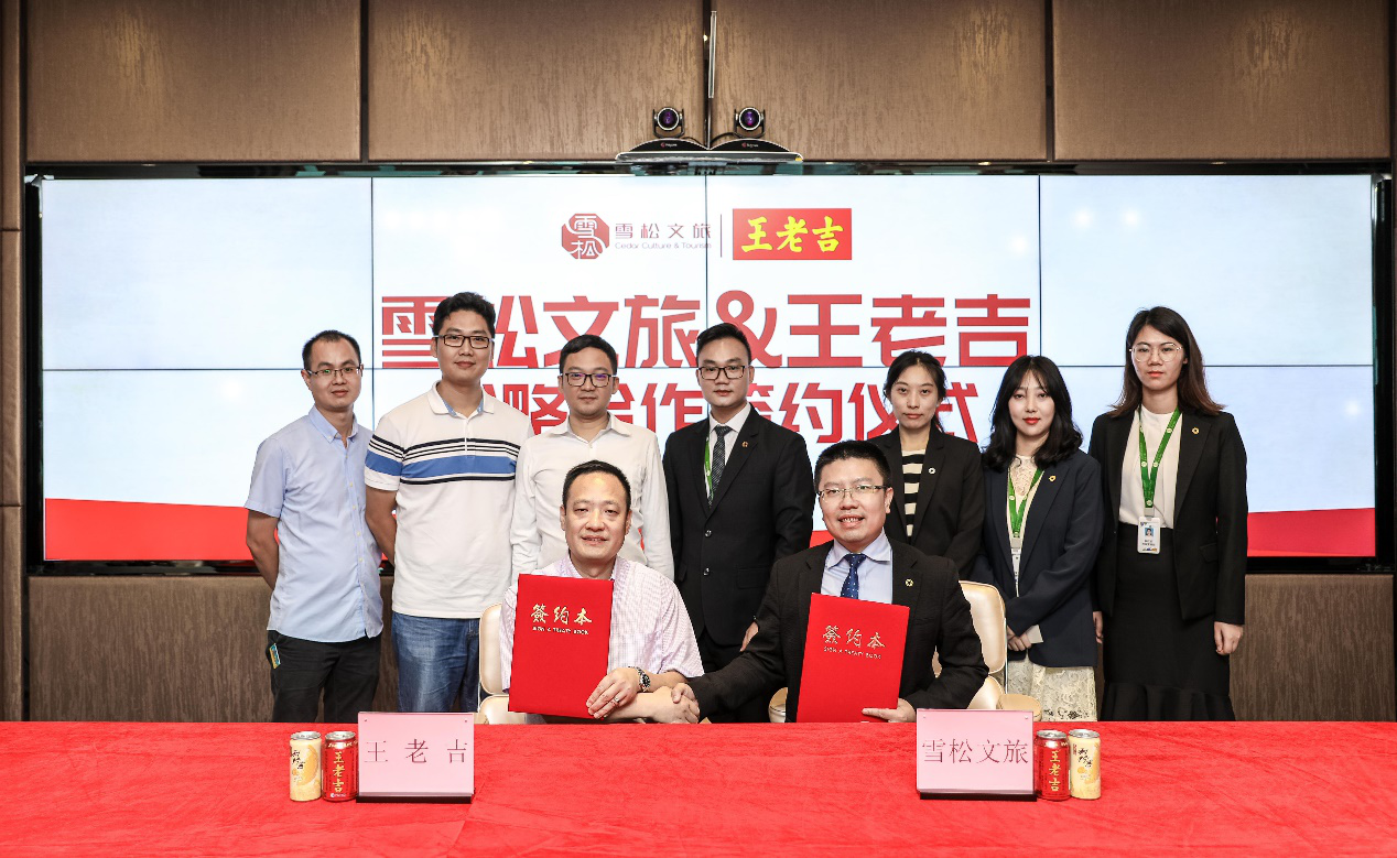 雪松文旅与王老吉达成战略合作 快消行业朋友圈再添好友