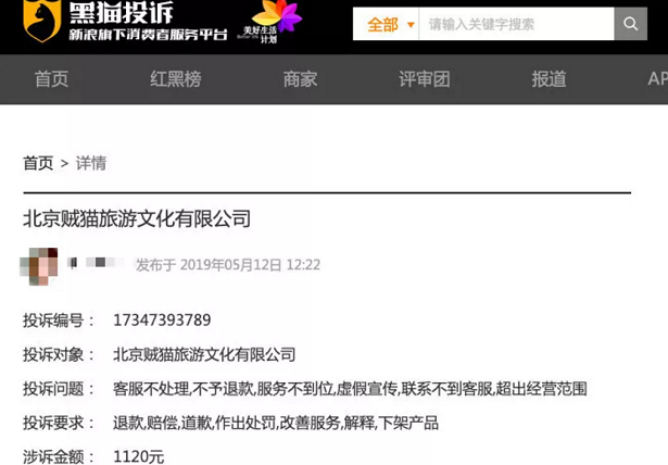 涉嫌未经许可经营旅行社业务，贼猫旅游被询问
