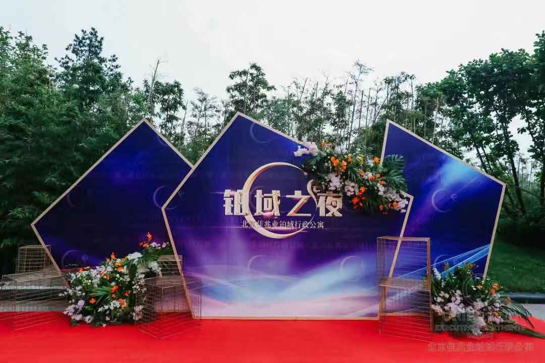 北京佳兆业铂域行政公寓成功举办“铂域之夜”主题一周年庆典