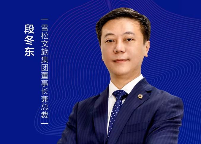 【大咖来了】雪松文旅集团董事长兼总裁段冬东确认出席2019广东文化和旅游产业投融资对接会